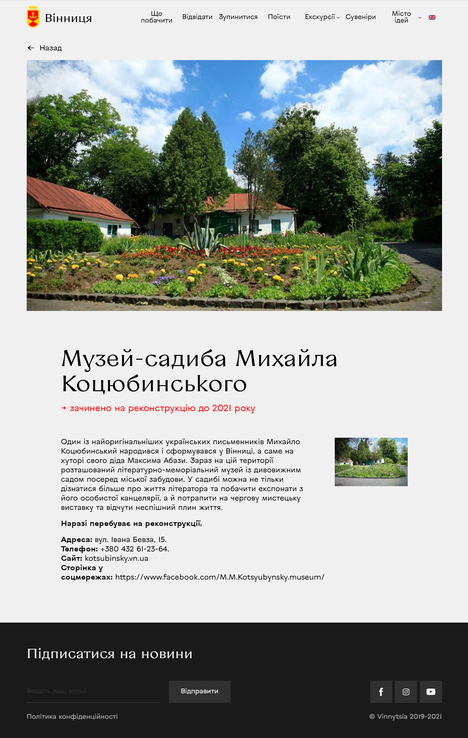 https://vinnytsia.city/muzej-m-kotsyubynskogo/
