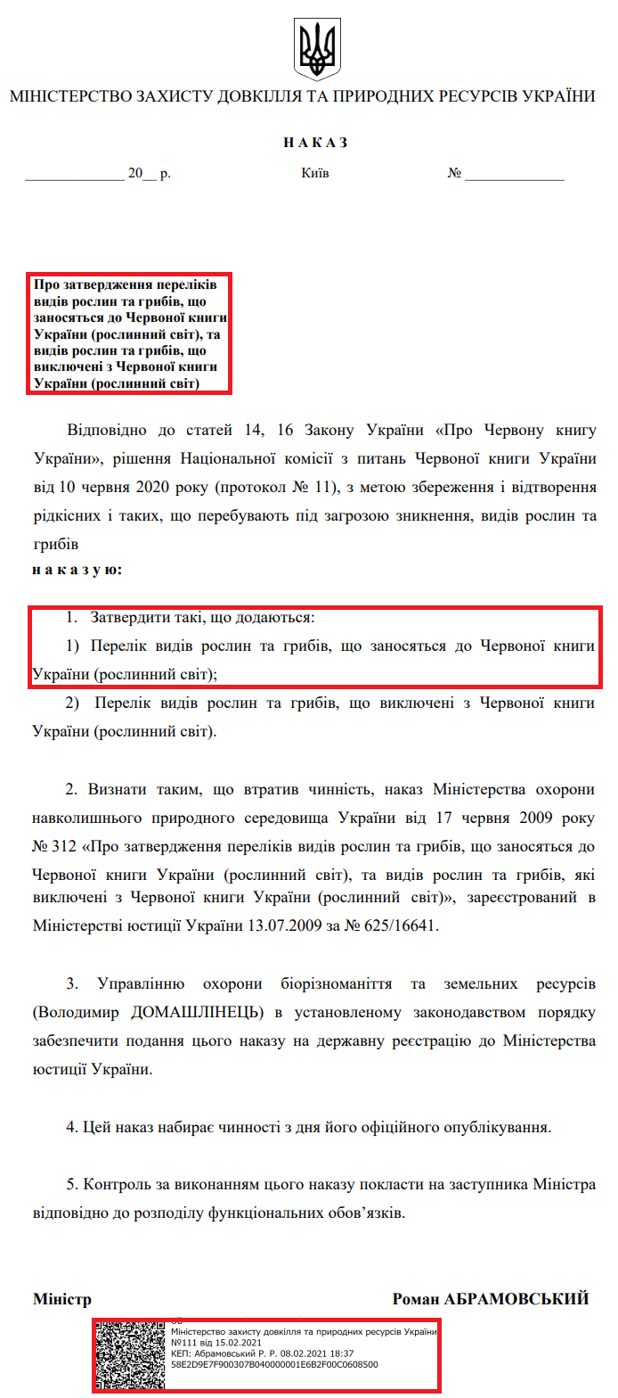 https://mepr.gov.ua/files/docs/nakazy/2021/111%20%D0%BD.pdf