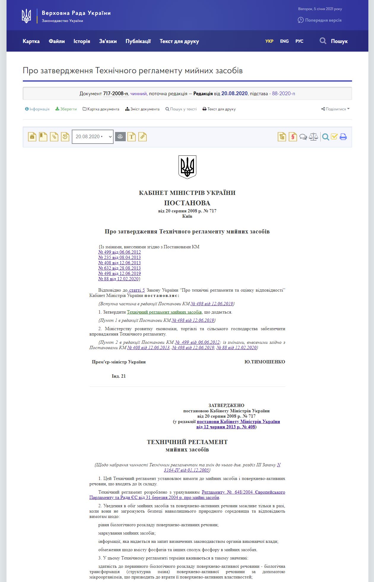 https://zakon.rada.gov.ua/laws/show/717-2008-%D0%BF#Text