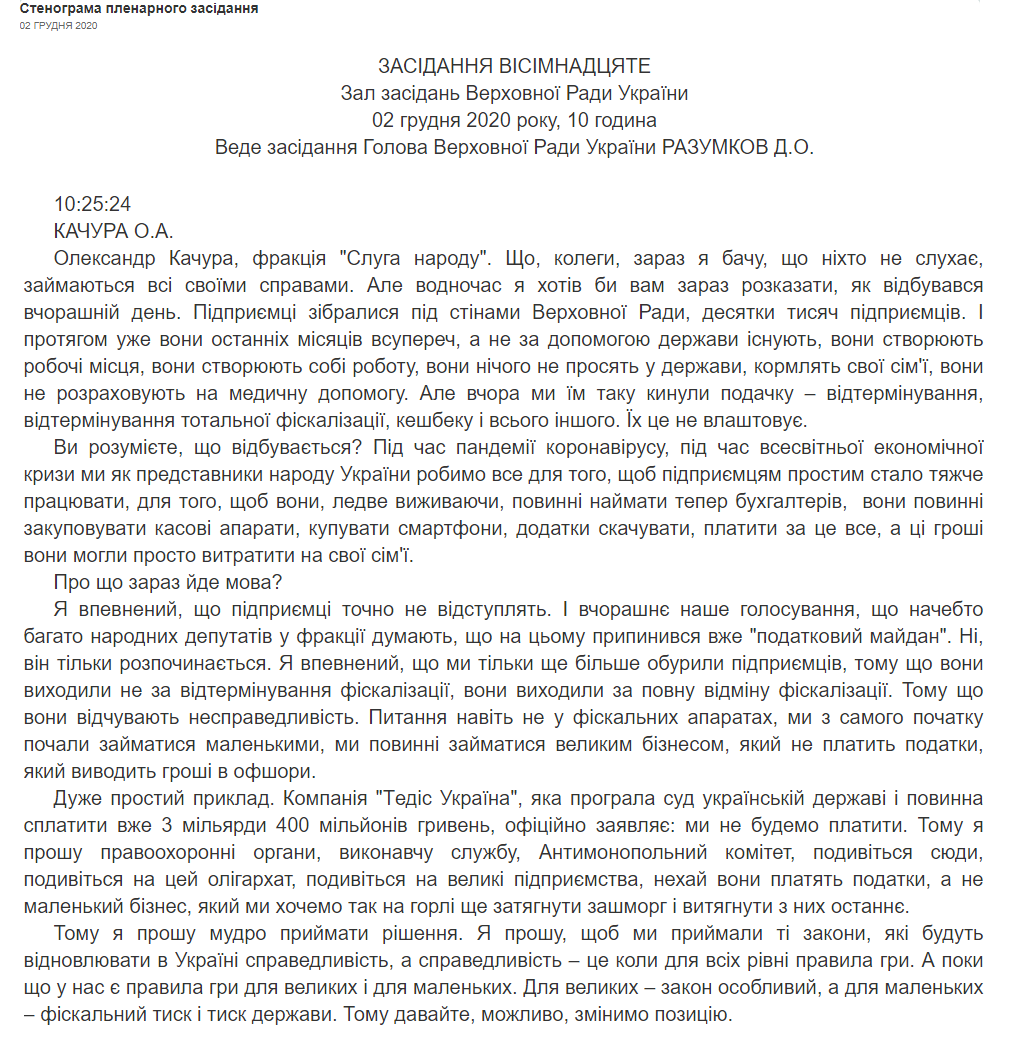 https://iportal.rada.gov.ua/meeting/stenogr/show/7572.html