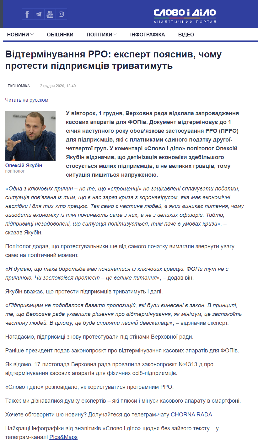 https://www.slovoidilo.ua/2020/12/02/pogljad/ekonomika/vidterminuvannya-rro-ekspert-poyasnyv-chomu-protesty-pidpryyemcziv-tryvatymut