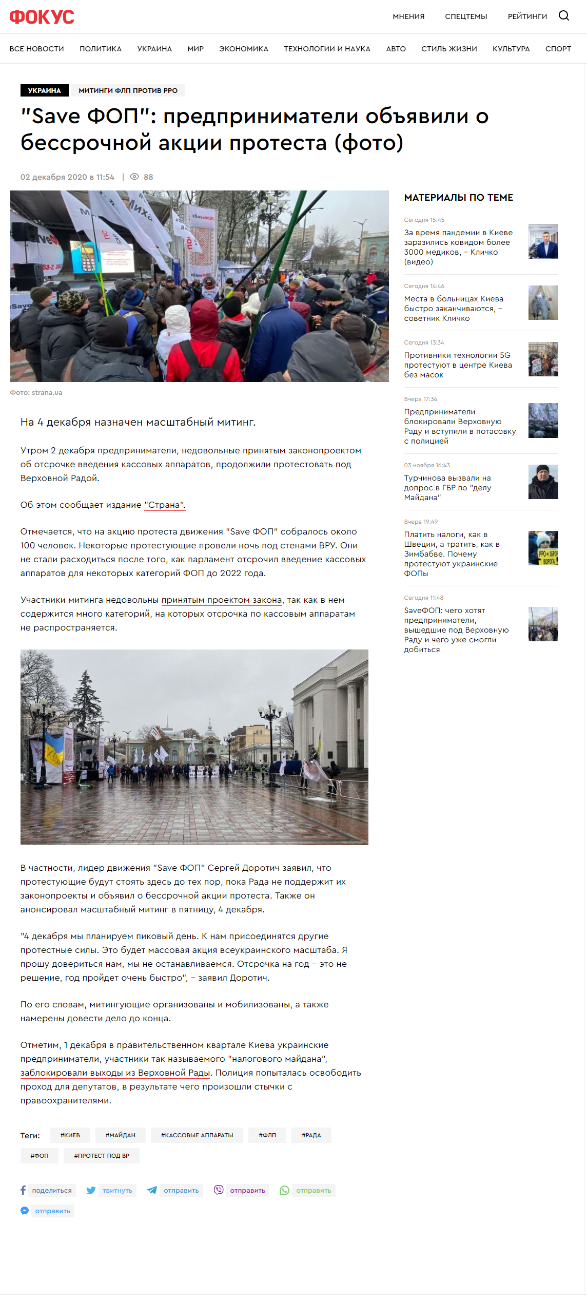 https://focus.ua/ukraine/468520-save-fop-predprinimateli-obyavili-o-bessrochnoy-akcii-protesta-foto