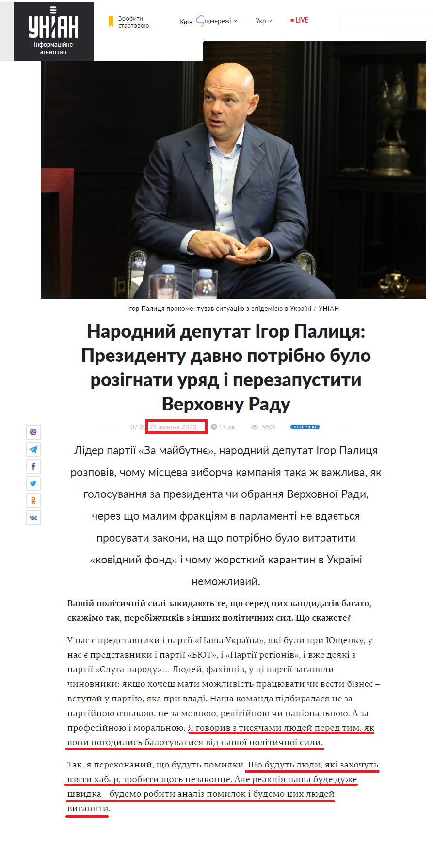 https://www.unian.ua/politics/narodniy-deputat-igor-palicya-prezidentu-davno-potribno-bulo-rozignati-uryad-i-perezapustiti-verhovnu-radu-novini-ukrajina-11188280.html