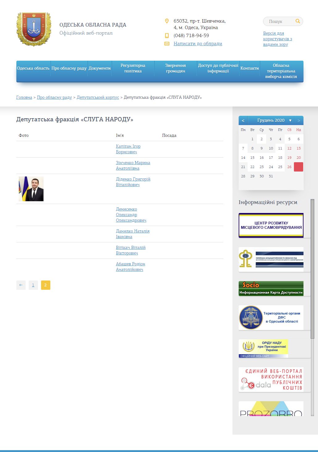 http://oblrada.odessa.gov.ua/blog/deputy-fraction/deputatska-fraktsiya-sluga-narodu/page/2/