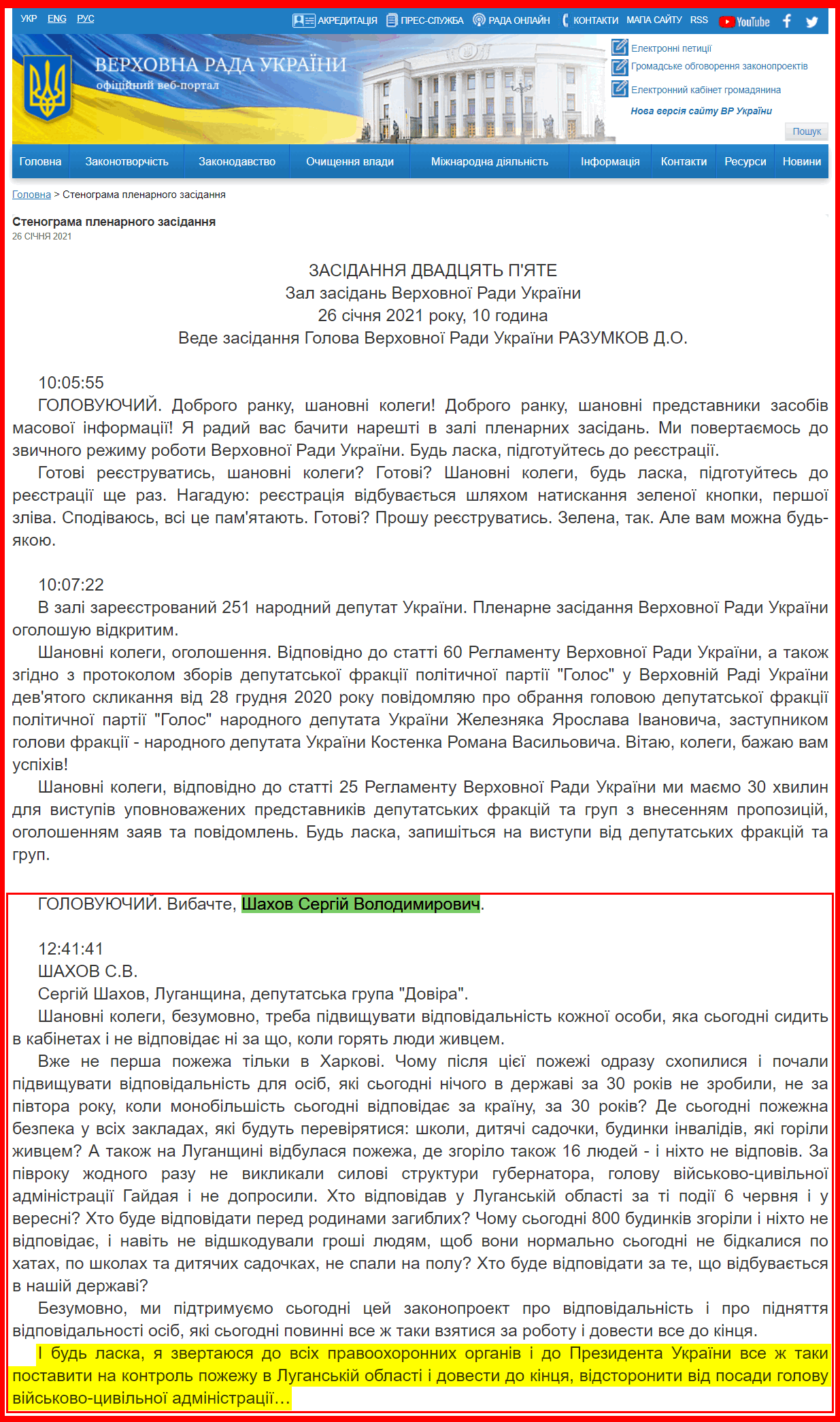 https://iportal.rada.gov.ua/meeting/stenogr/show/7598.html