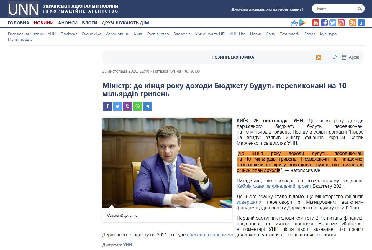 https://www.unn.com.ua/uk/news/1904813-ministr-do-kintsya-roku-dokhodi-byudzhetu-budut-perevikonani-na-10-milyardiv-griven