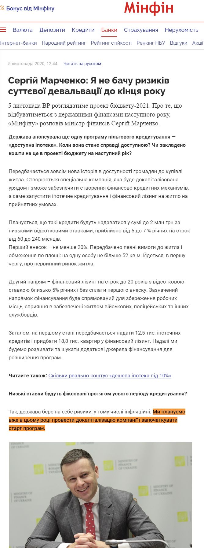 https://minfin.com.ua/ua/credits/articles/sergey-marchenko-u-menya-net-strahov-po-kolebaniyu-kursa-grivny/