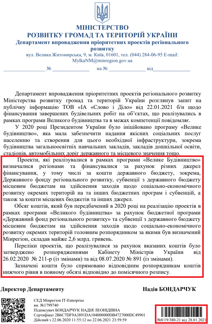 Лист Міністерства розвитку громад та територій України від 28 січня 2021 року