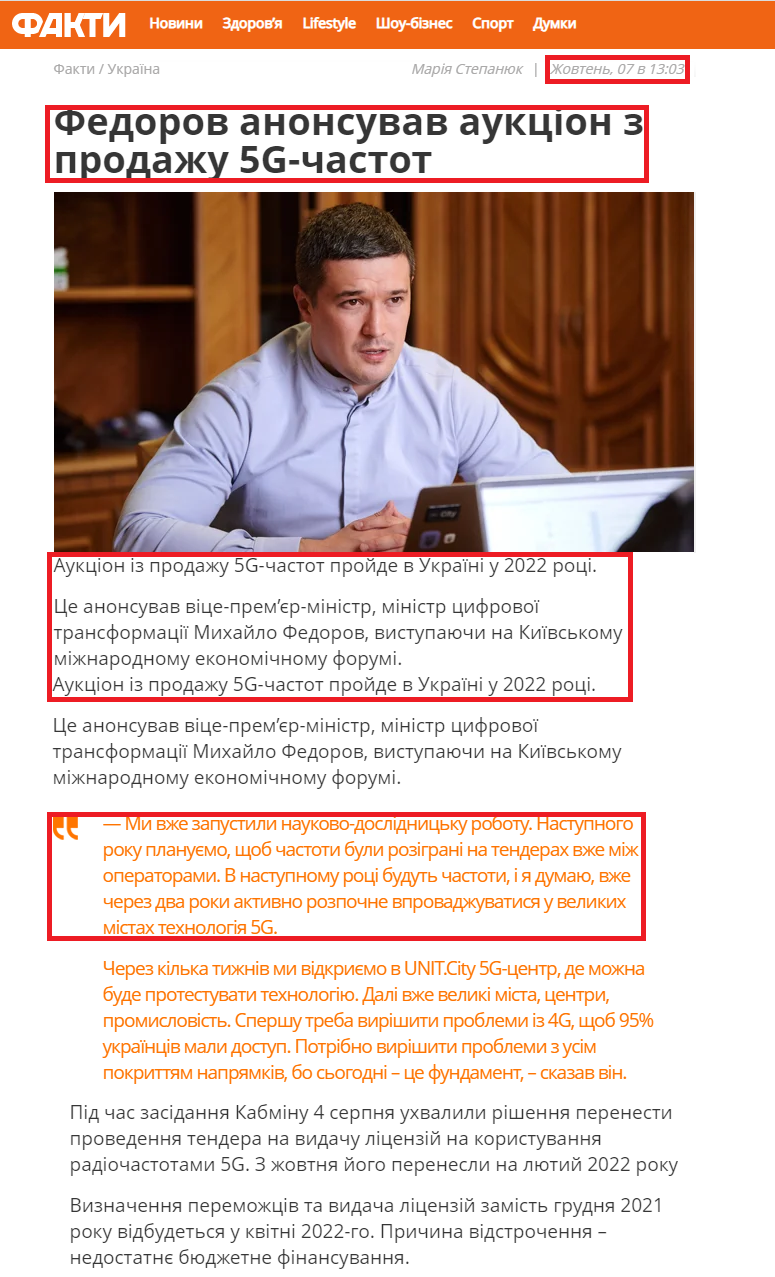 https://fakty.com.ua/ua/ukraine/20211007-fedorov-anonsuvav-auktsion-z-prodazhu-5g-chastot/