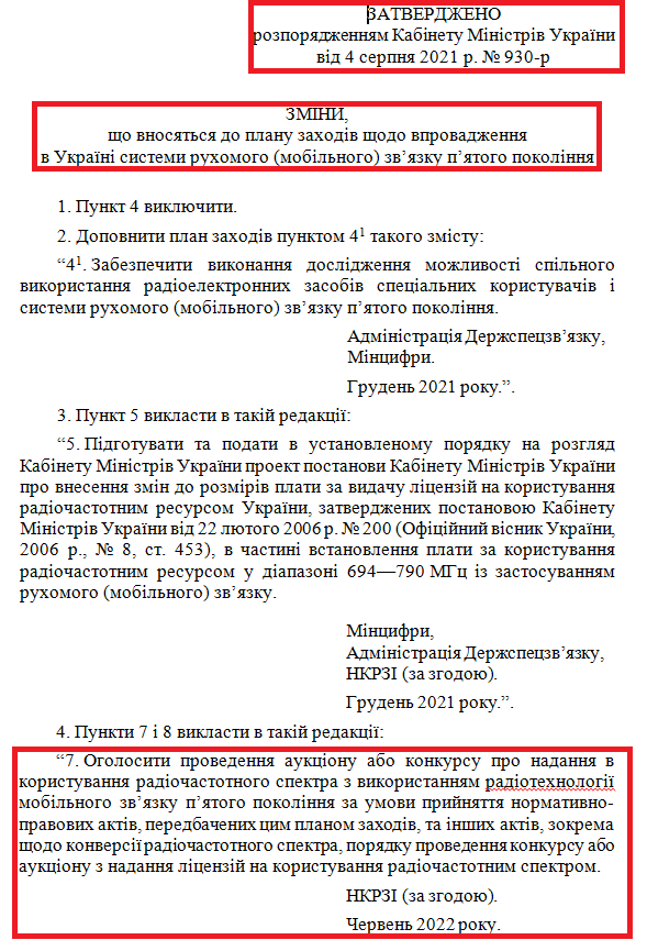 https://www.kmu.gov.ua/npas/pro-vnesennya-zmin-do-planu-zahodiv-shchodo-vprovadzhennya-v-ukrayini-sistemi-ruhomogo-mobilnogo-zvyazku-pyatogo-pokolinnya-930-040821