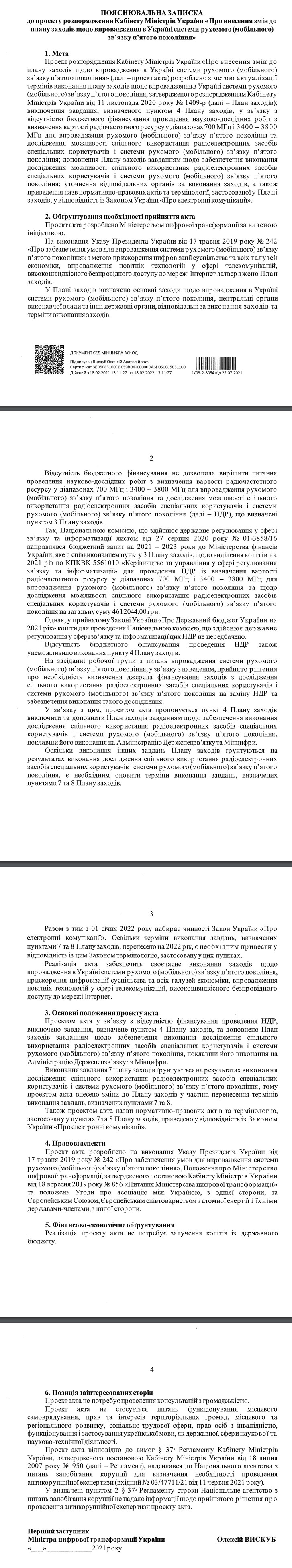 http://materialy.kmu.gov.ua/5a593067/docs/69090cc0/Poyasnyuvalna_zapiska.pdf