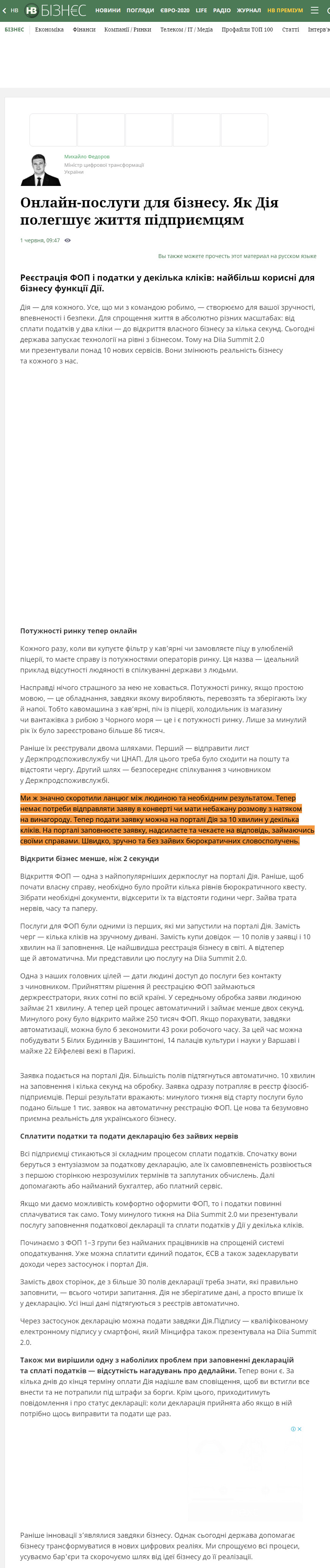 https://biz.nv.ua/ukr/experts/diya-dlya-pidpriyemciv-naykorisnishe-zaplatiti-podatki-ta-zareyestruvati-fop-novini-ukrajini-50163059.html