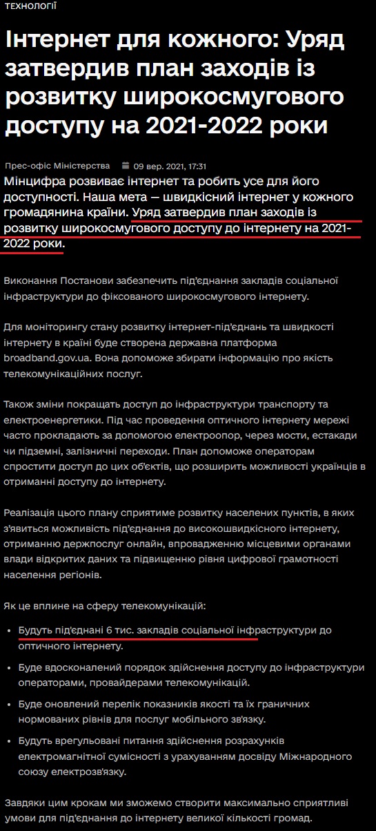 https://thedigital.gov.ua/news/technologies/internet-dlya-kozhnogo-uryad-zatverdiv-plan-zakhodiv-iz-rozvitku-shirokosmugovogo-dostupu-na-2021-2022-roki
