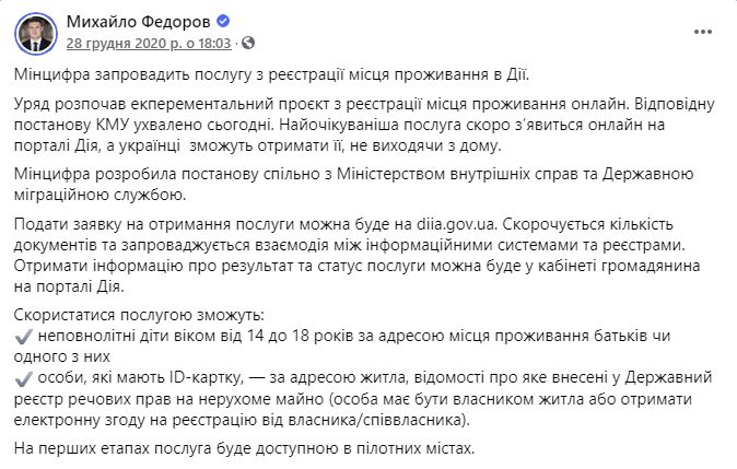 https://www.facebook.com/mykhailofedorov.com.ua/posts/255622609234324
