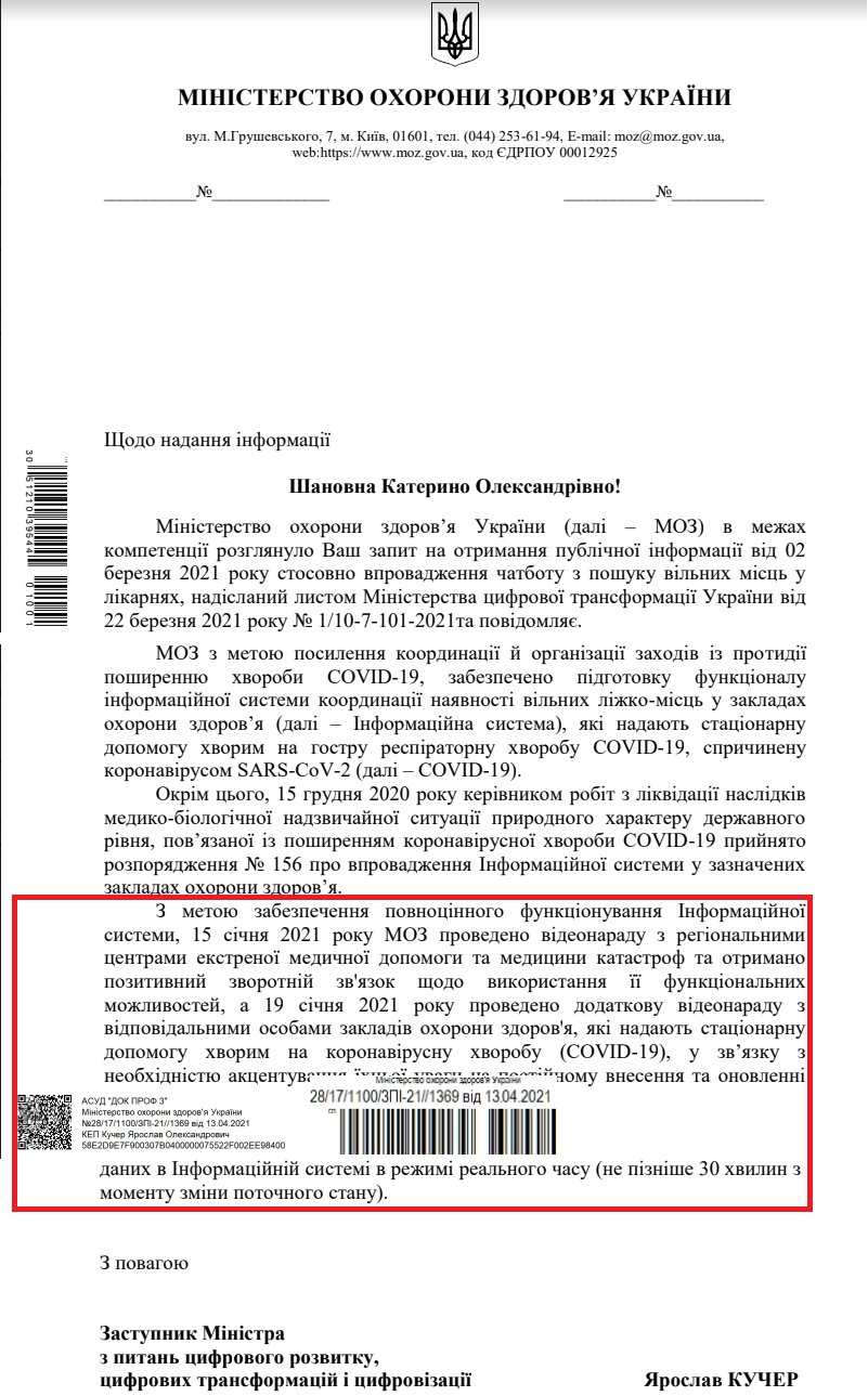 Лист Міністерства охорони здоров'я України від 13 квітня 2021 року
