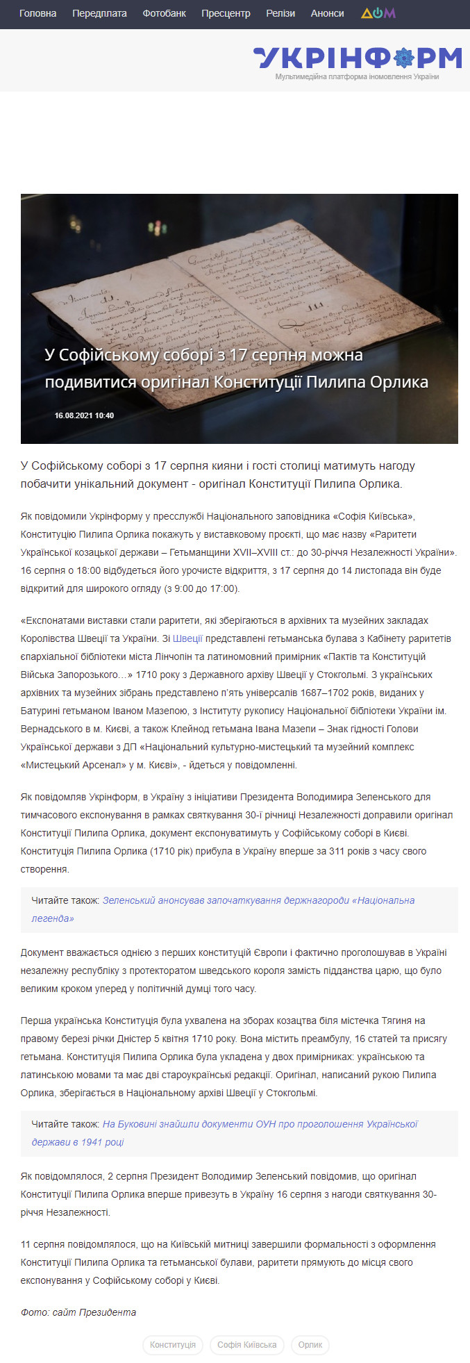 https://www.ukrinform.ua/rubric-society/3298348-u-sofijskomu-sobori-z-17-serpna-mozna-podivitisa-original-konstitucii-pilipa-orlika.html