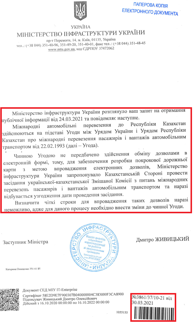 Лист Міністерства інфраструктури України від 30 березня 2021 року
