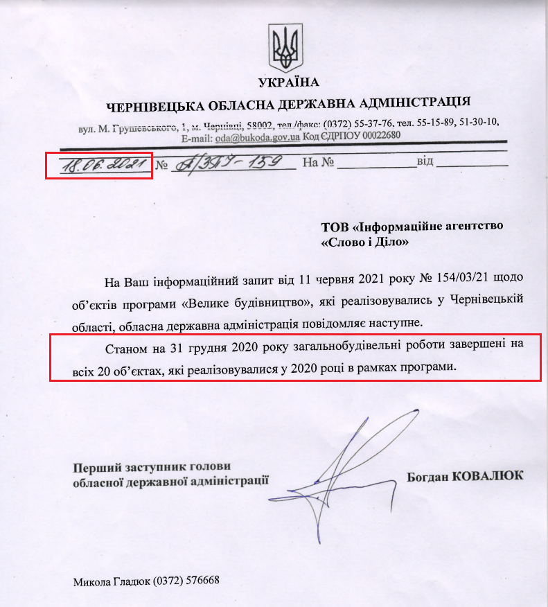 Лист Чернівецької обласної державної адміністрації від 18 червня 2021 року