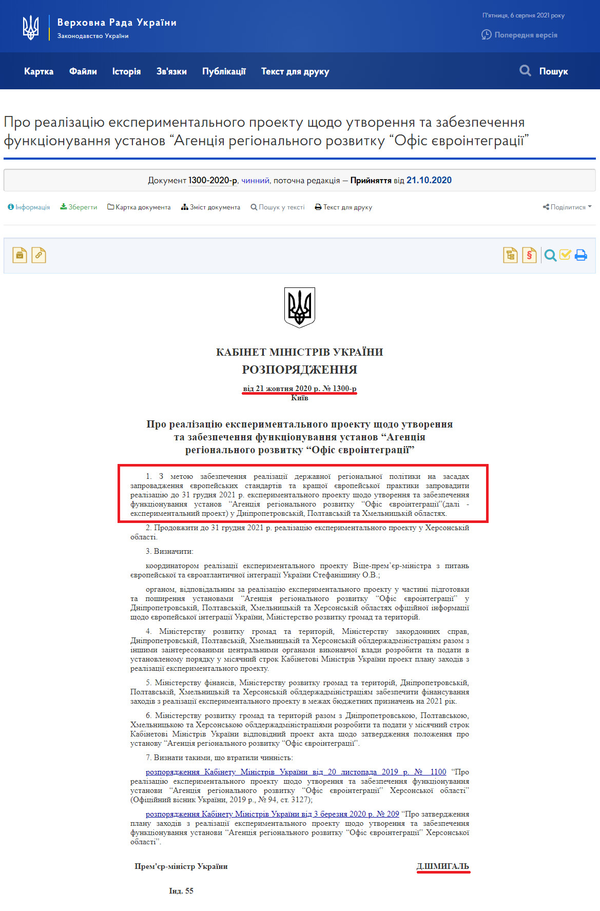 https://zakon.rada.gov.ua/laws/show/1300-2020-%D1%80#Text