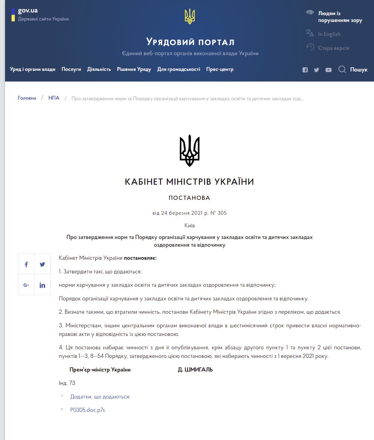 https://www.kmu.gov.ua/npas/pro-zatverdzhennya-norm-ta-poryadk-a305