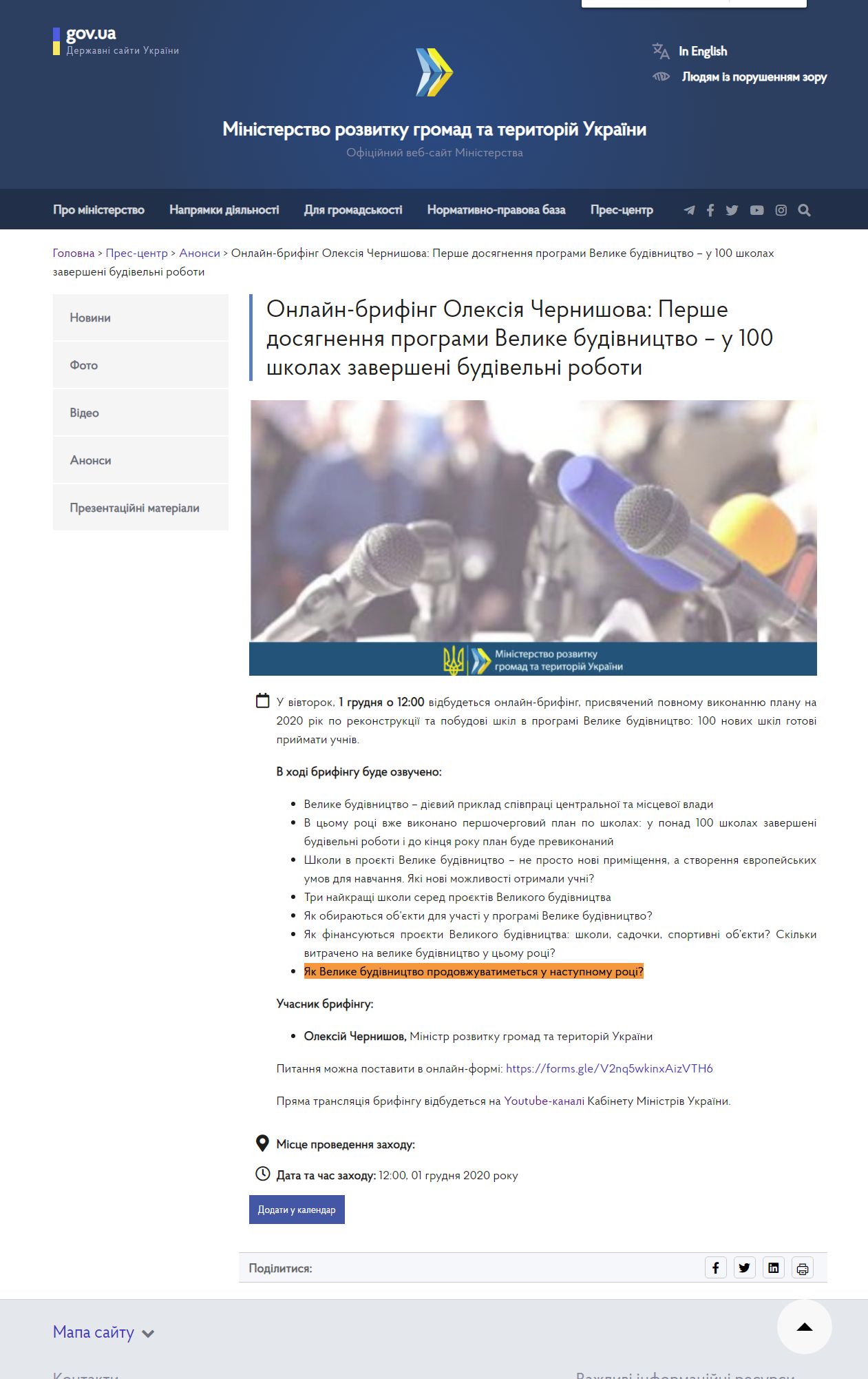 https://www.minregion.gov.ua/anounces/onlajn-bryfing-oleksiya-chernyshova-pershe-dosyagnennya-programy-velyke-budivnycztvo-u-100-shkolah-zaversheni-budivelni-roboty/