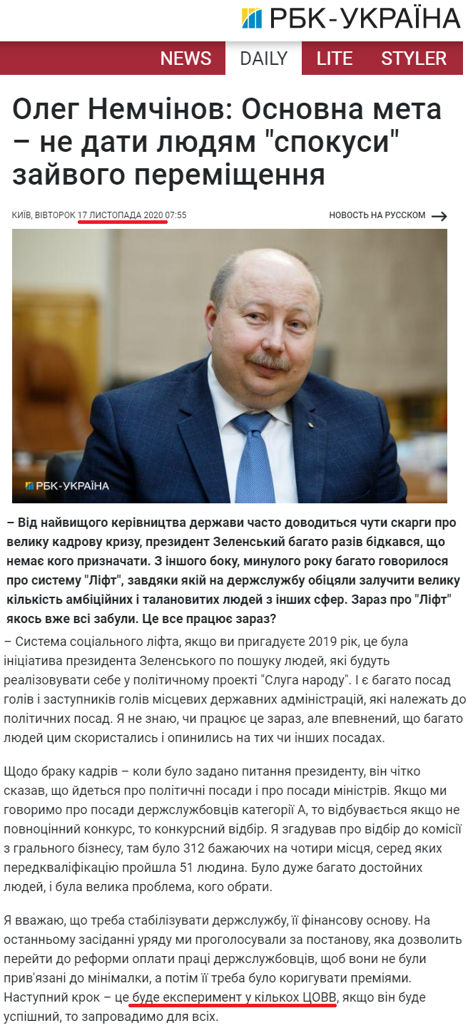 https://daily.rbc.ua/ukr/show/oleg-nemchinov-osnovnaya-tsel-dat-lyudyam-1605524712.html