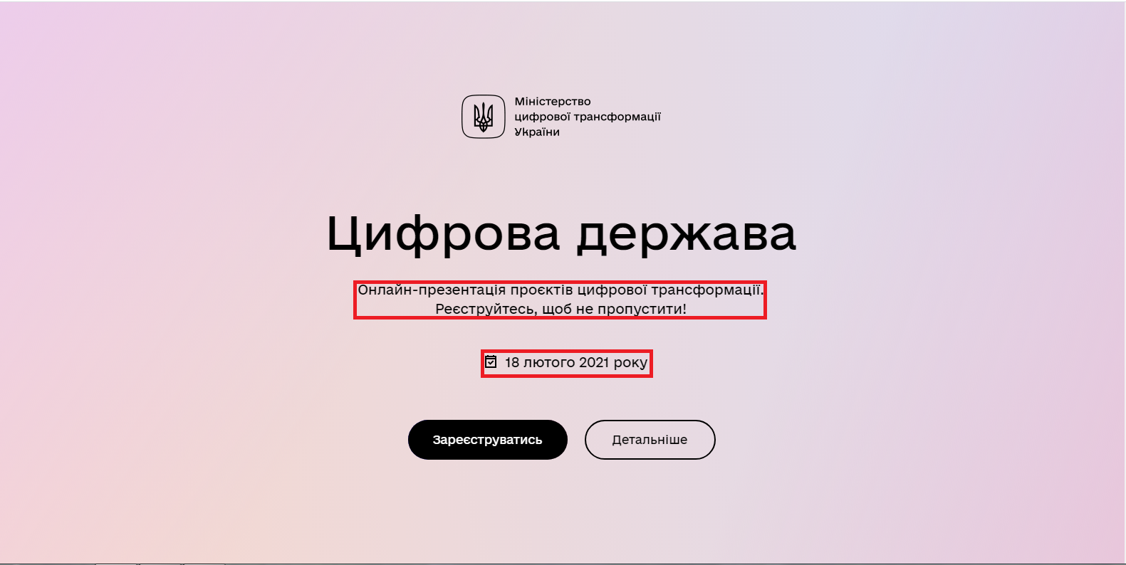 https://national-projects.thedigital.gov.ua/