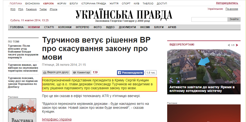 http://www.pravda.com.ua/news/2014/02/28/7016703/