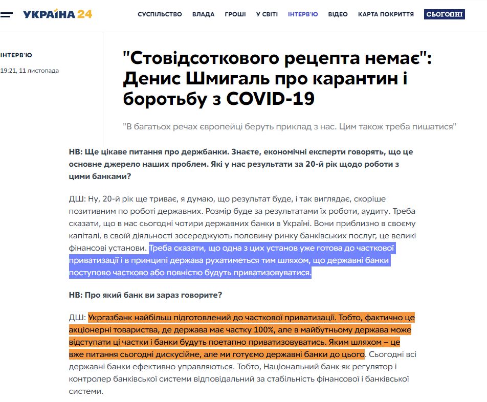 https://ukraina24.segodnya.ua/ua/intervyu-news/5749-stoprocentnogo-recepta-net-denis-shmygal-o-karantine-i-borbe-s-covid-19