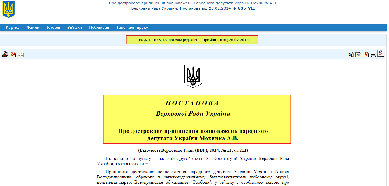 http://zakon4.rada.gov.ua/laws/show/835-18