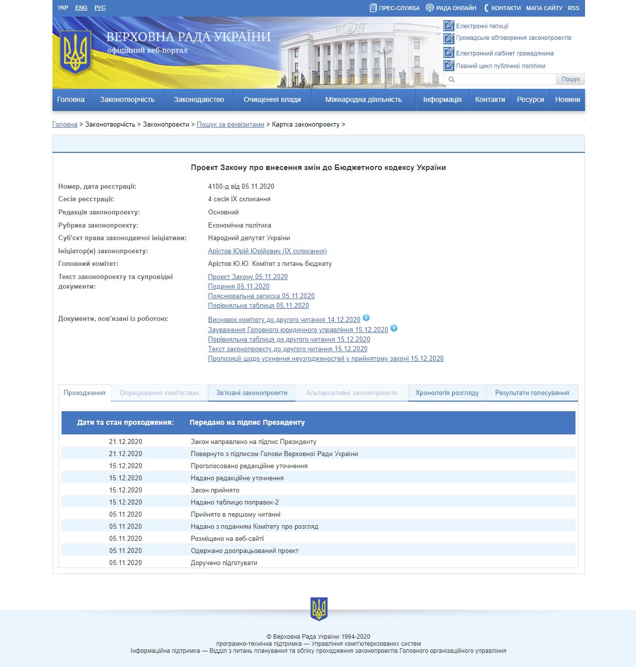 http://w1.c1.rada.gov.ua/pls/zweb2/webproc4_1?pf3511=70337