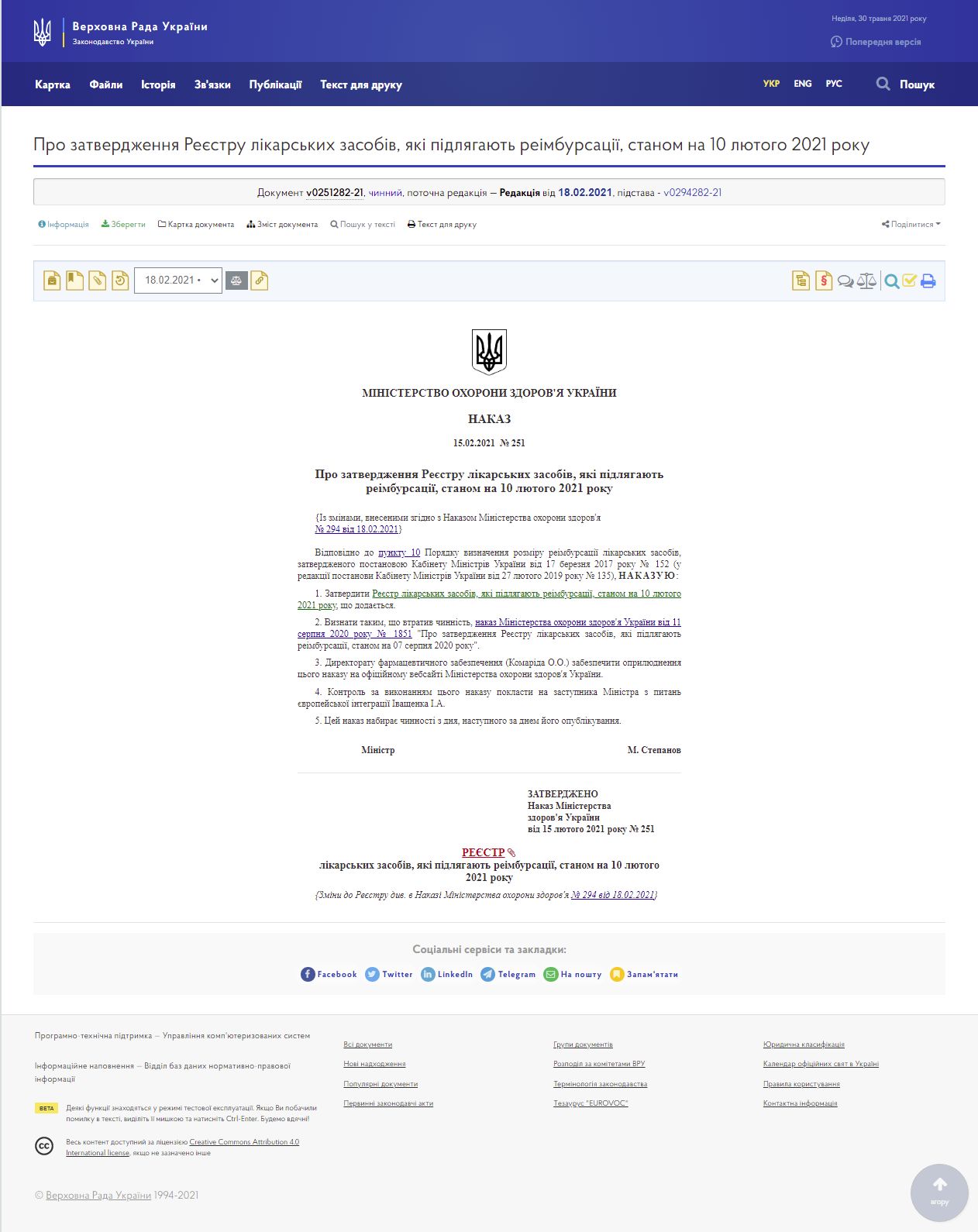 https://zakon.rada.gov.ua/rada/show/v0251282-21#Text