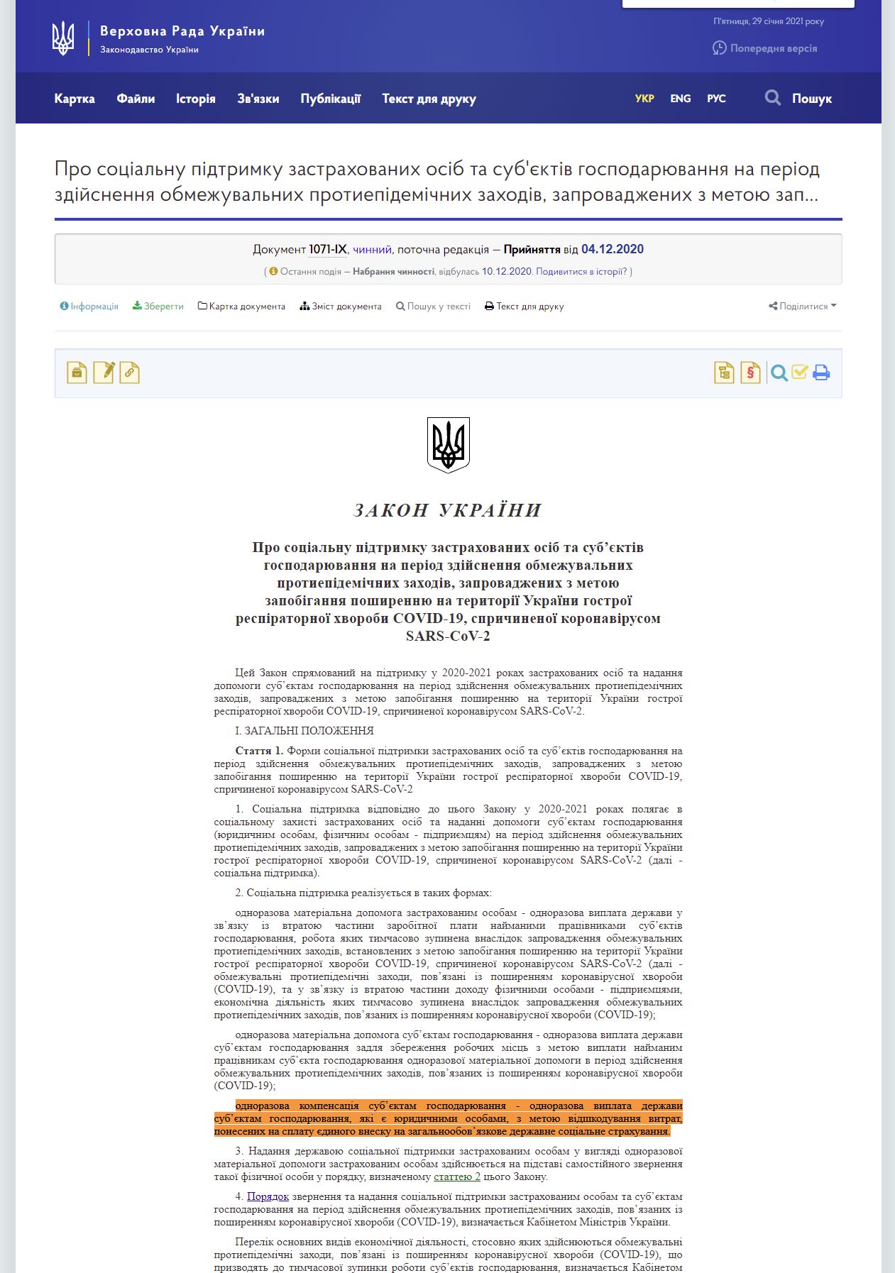 https://zakon.rada.gov.ua/laws/show/1071-20#Text