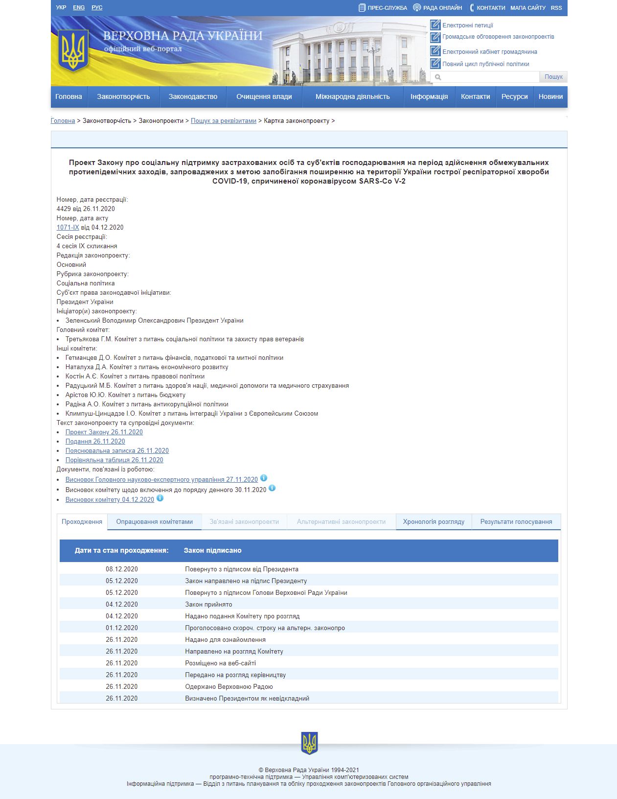 http://w1.c1.rada.gov.ua/pls/zweb2/webproc4_1?pf3511=70533