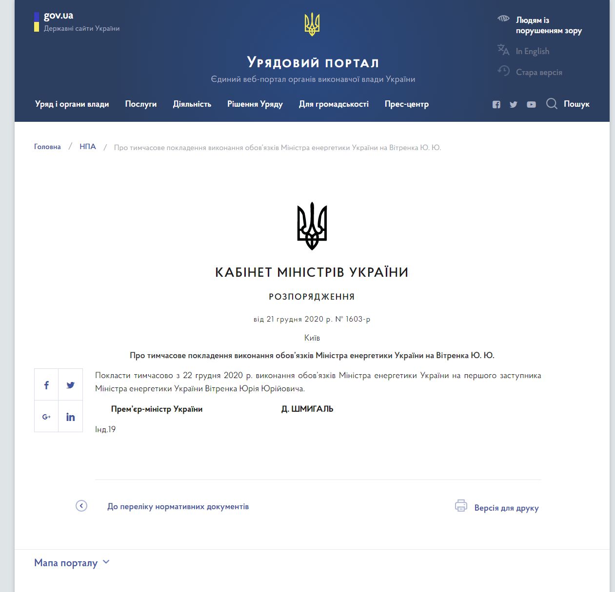https://www.kmu.gov.ua/npas/pro-timchasove-pokladennya-vikonannya-obovyazkiv-ministra-energetiki-ukrayini-na-vitrenka-yu-yu-1603-211220