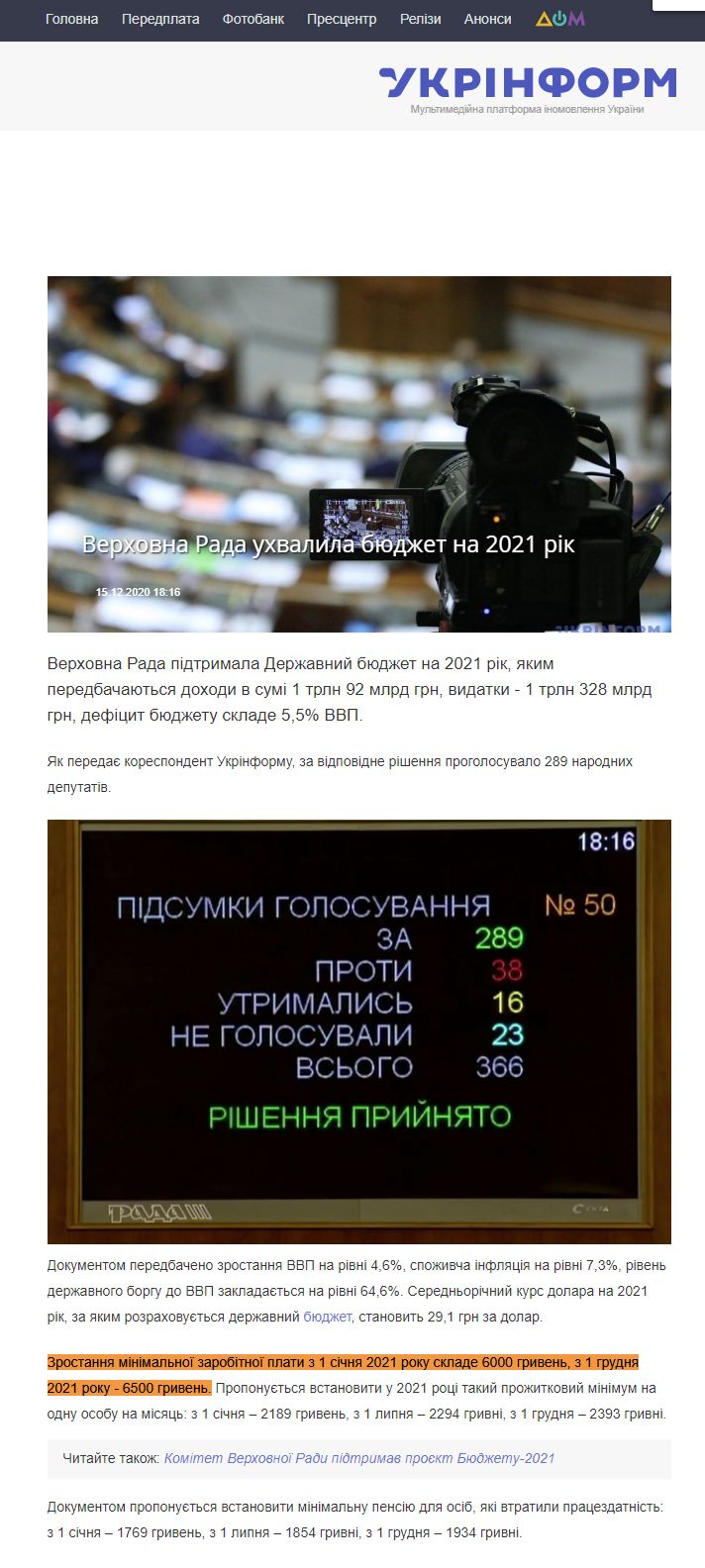 https://www.ukrinform.ua/rubric-economy/3154897-verhovna-rada-uhvalila-budzet-na-2021-rik.html