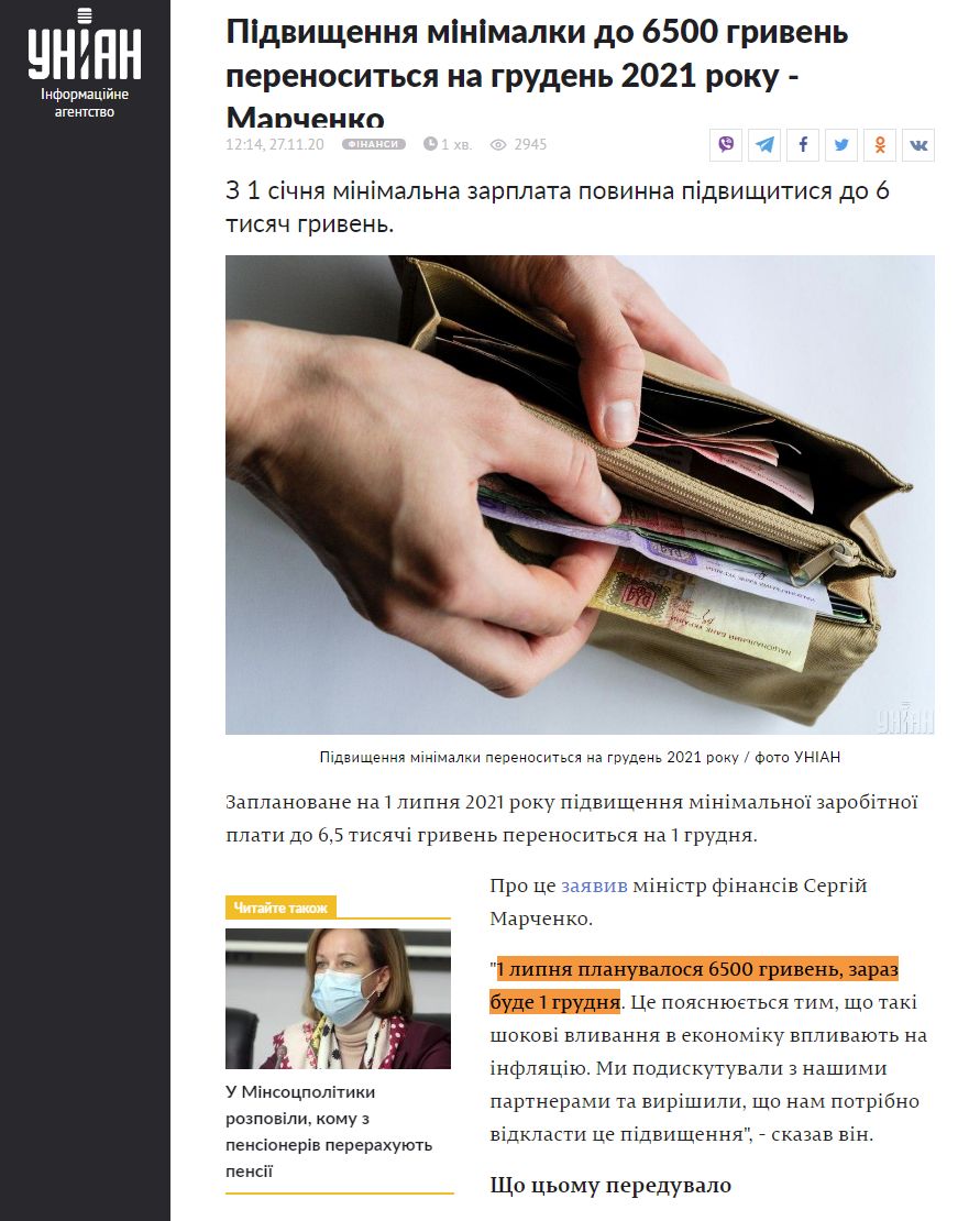 https://www.unian.ua/economics/finance/pidvishchennya-minimalki-perenositsya-na-gruden-2021-roku-novini-ukrajina-11235425.html