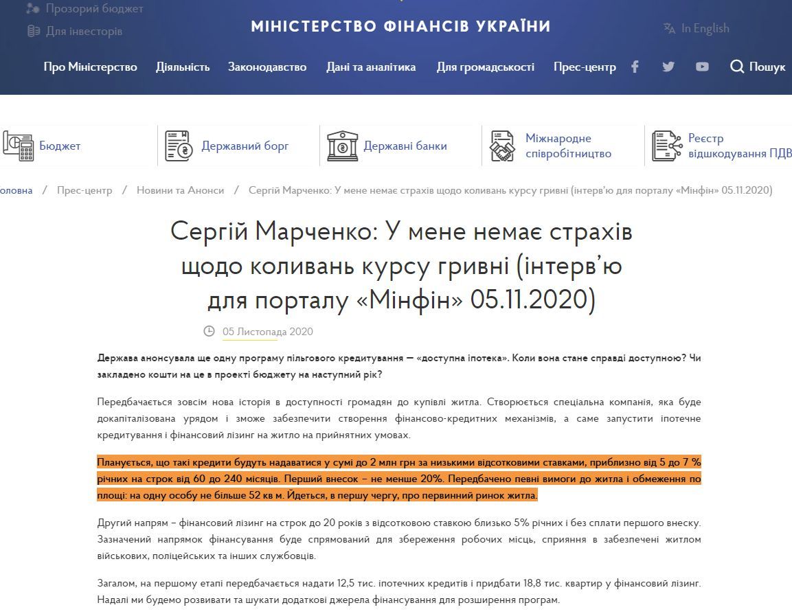 https://mof.gov.ua/uk/news/sergii_marchenko_u_mene_nemaie_strakhiv_shchodo_kolivan_kursu_grivni_interviu_dlia_portalu_minfin_05112020-2532