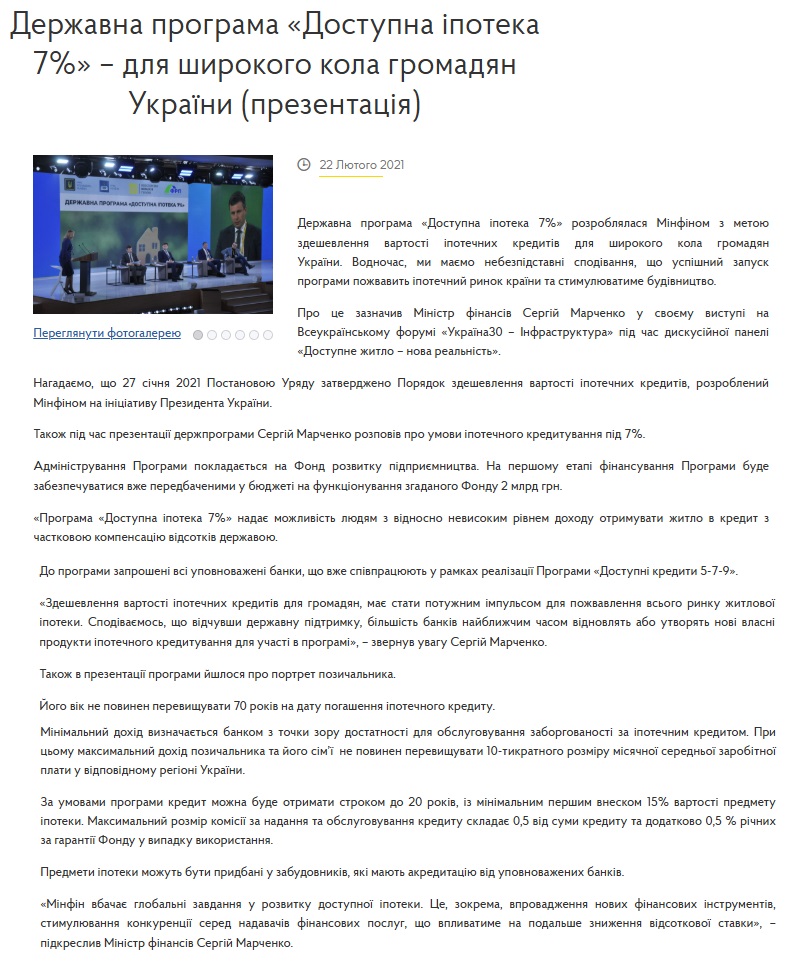 https://mof.gov.ua/uk/news/derzhavna_programa_dostupna_ipoteka_7__dlia_shirokogo_kola_gromadian_ukraini_prezentatsiia-2725