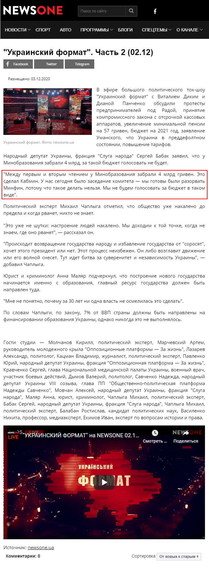 https://newsone.ua/news/ukrainskij-format/ukrainskiy_format_chast_2_0212.html