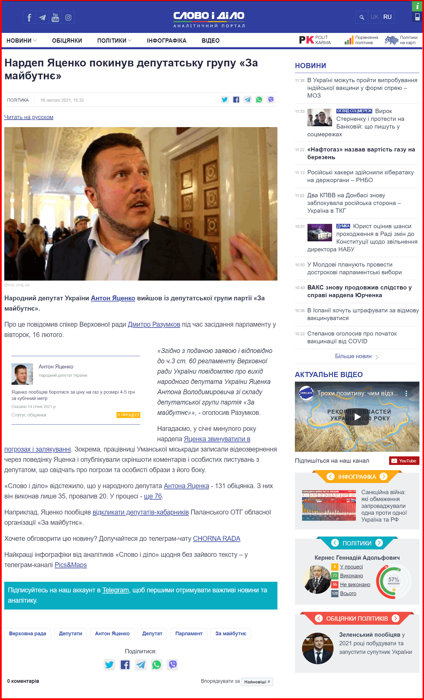 https://www.slovoidilo.ua/2021/02/16/novyna/polityka/nardep-yacenko-pokynuv-deputatsku-hrupu-majbutnye
