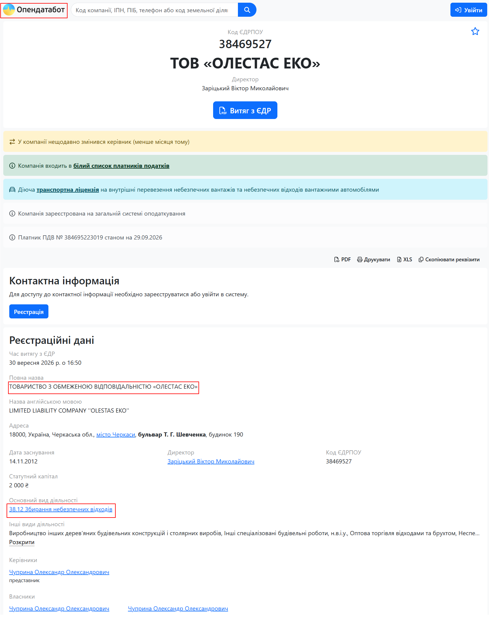 https://opendatabot.ua/c/38469527
