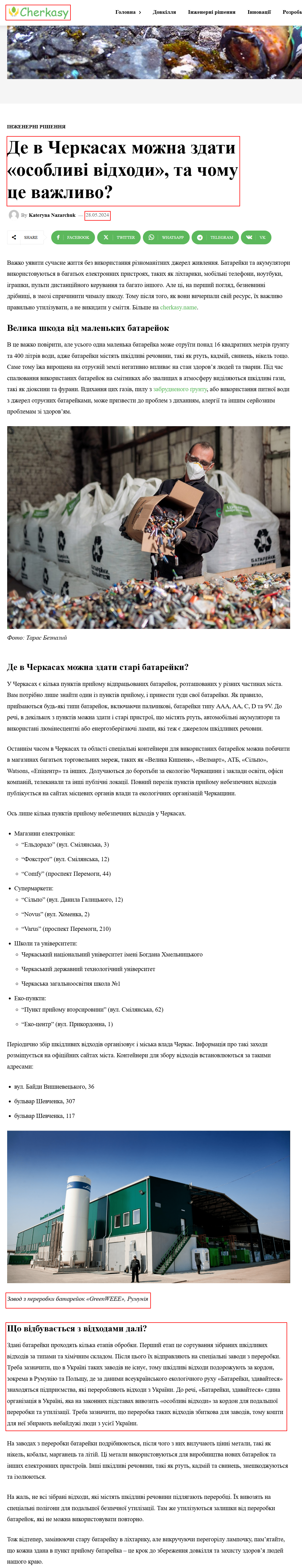 https://cherkasy.name/uk/eternal-3525-de-v-cherkasah-mozhna-zdaty-osoblyvi-vidhody-ta-chomu-cze-vazhlyvo