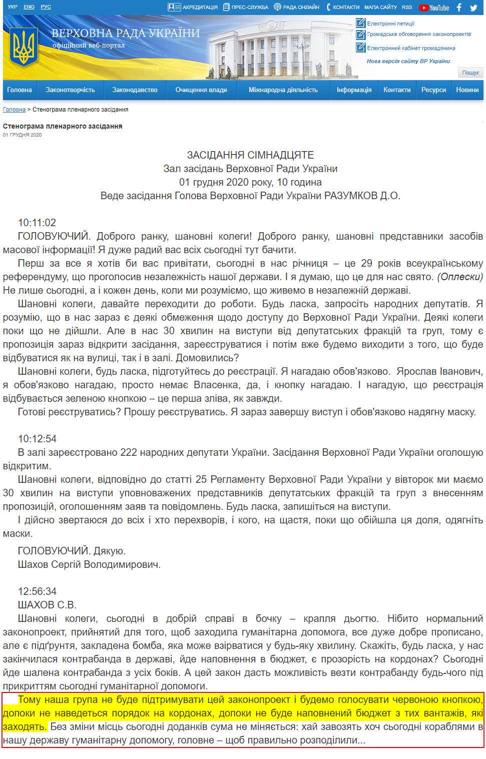 https://iportal.rada.gov.ua/meeting/stenogr/show/7568.html