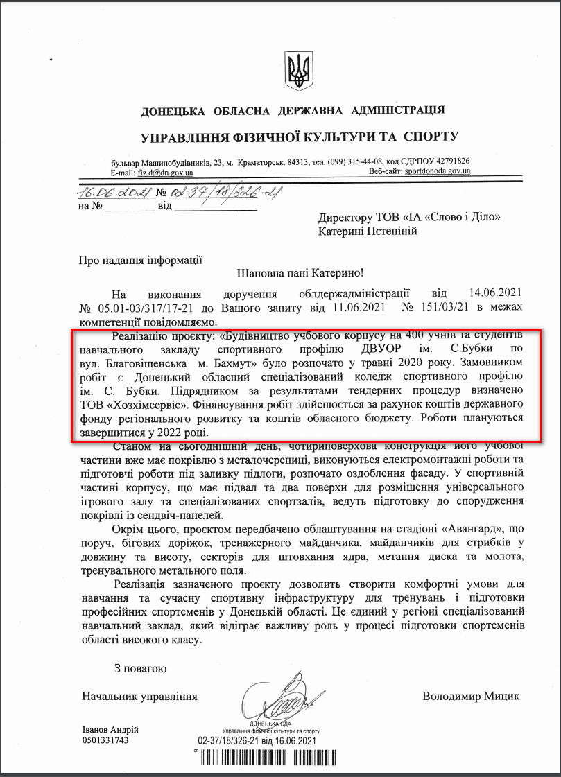 Лист Донецької ОДА від 16 червня 2021 року