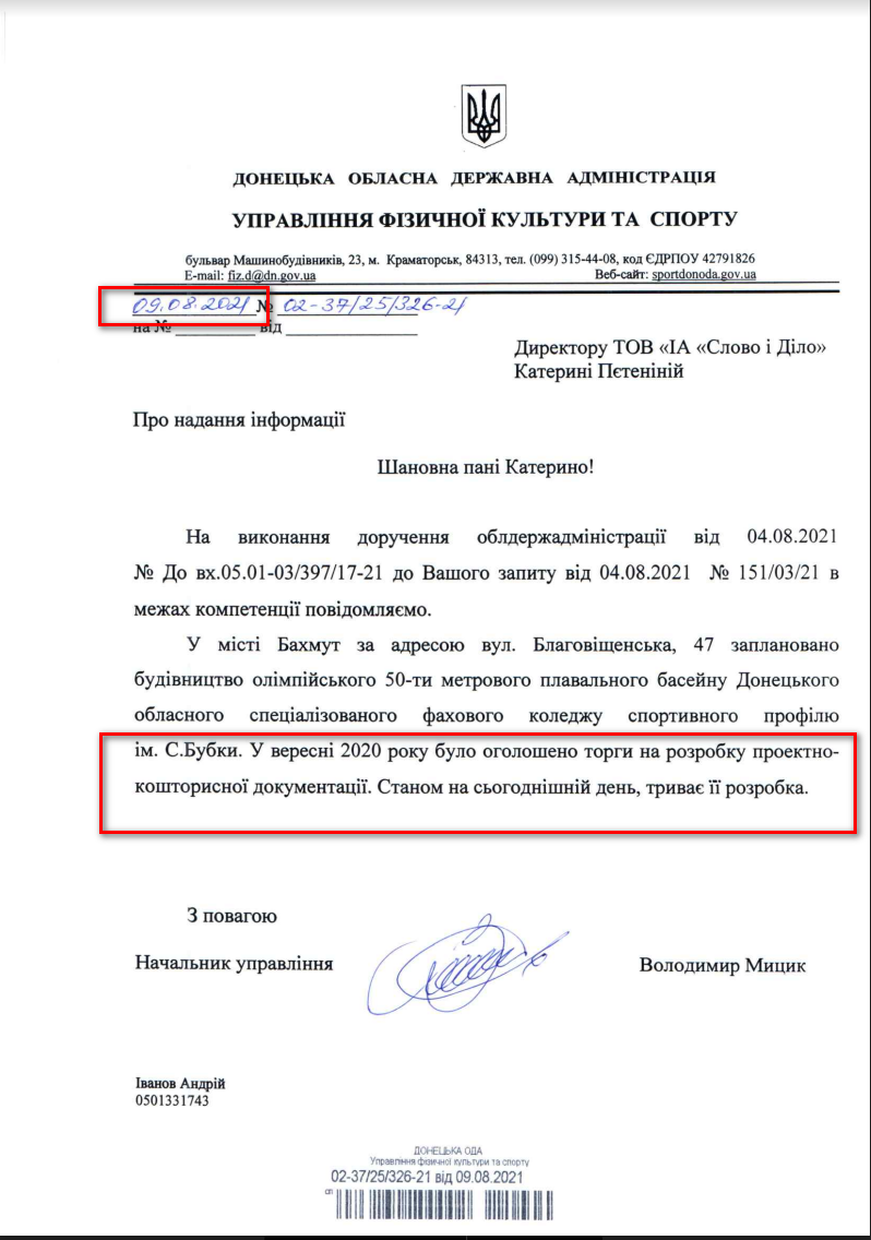 Лист Донецької ОДА від 9 серпня 2021 року