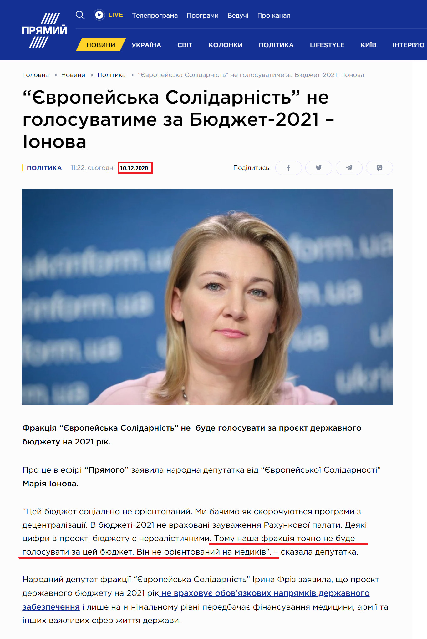 https://prm.ua/yevropeyska-solidarnist-ne-holosuvatyme-za-biudzhet-2021-ionova/