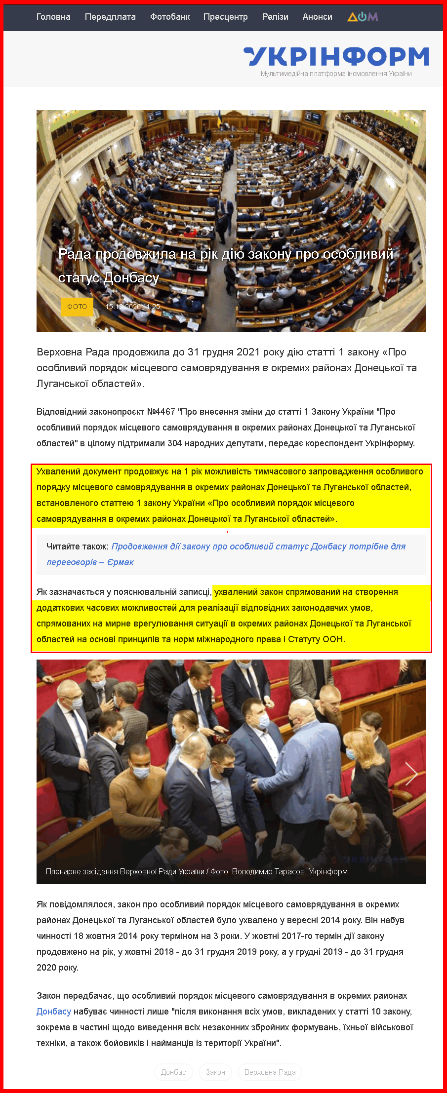https://www.ukrinform.ua/rubric-polytics/3154809-rada-prodovzila-na-rik-diu-zakonu-pro-osoblivij-status-donbasu.html