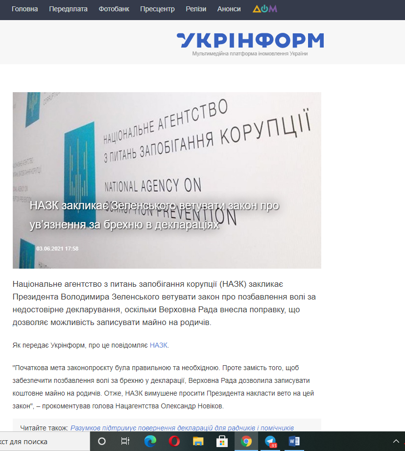 https://www.ukrinform.ua/rubric-polytics/3258418-nazk-zaklikae-zelenskogo-vetuvati-zakon-pro-uvaznenna-za-brehnu-v-deklaraciah.html