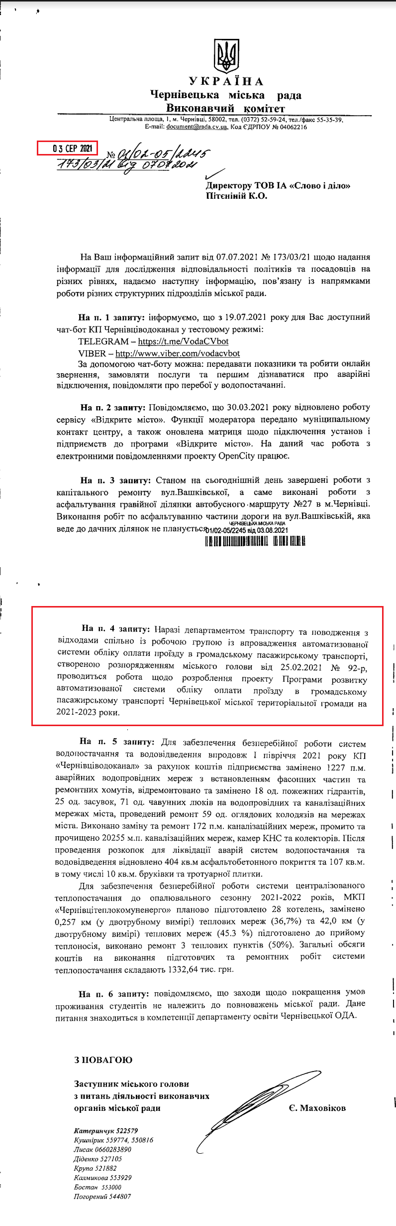 Лист Чернівецької міської ради від 3 серпня 2021 року